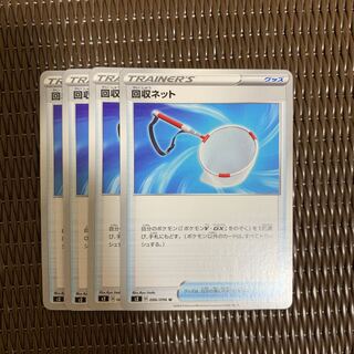 回収ネット U 4枚