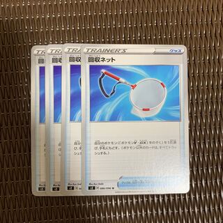 回収ネット U 4枚