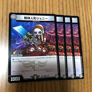 解体人形ジェニー　4枚