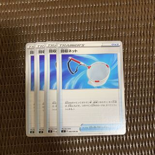 回収ネット U 4枚