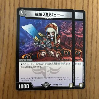 解体人形ジェニー　2枚