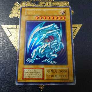 遊戯王 初期 青眼の白龍 ブルーアイズホワイトドラゴン ウルトラレア