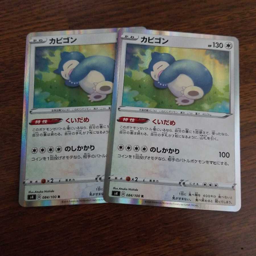 カビゴン R くいだめ