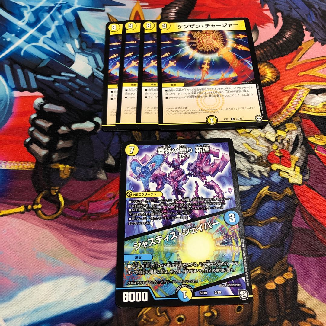 審絆の鎮まり 新蓮｜ジャスティス・シェイパー　ケンザン・チャージャー　計5枚