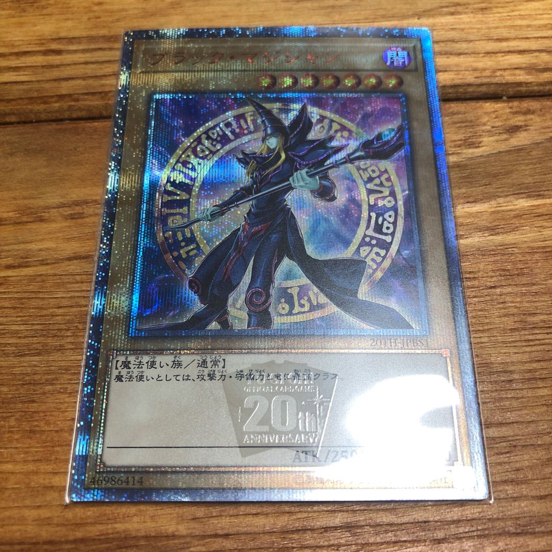 ブラック・マジシャン 20thシークレットレア