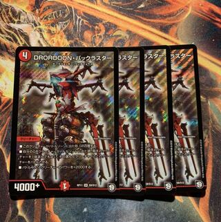 DROROOON・バックラスター SR 4枚