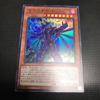 混沌の創世神　ウルトラレア