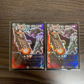 絶望と反魂と滅殺の決断(パーフェクト・ダークネス)