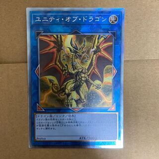 ユニティ・オブ・ドラゴン エクストラシークレットレア