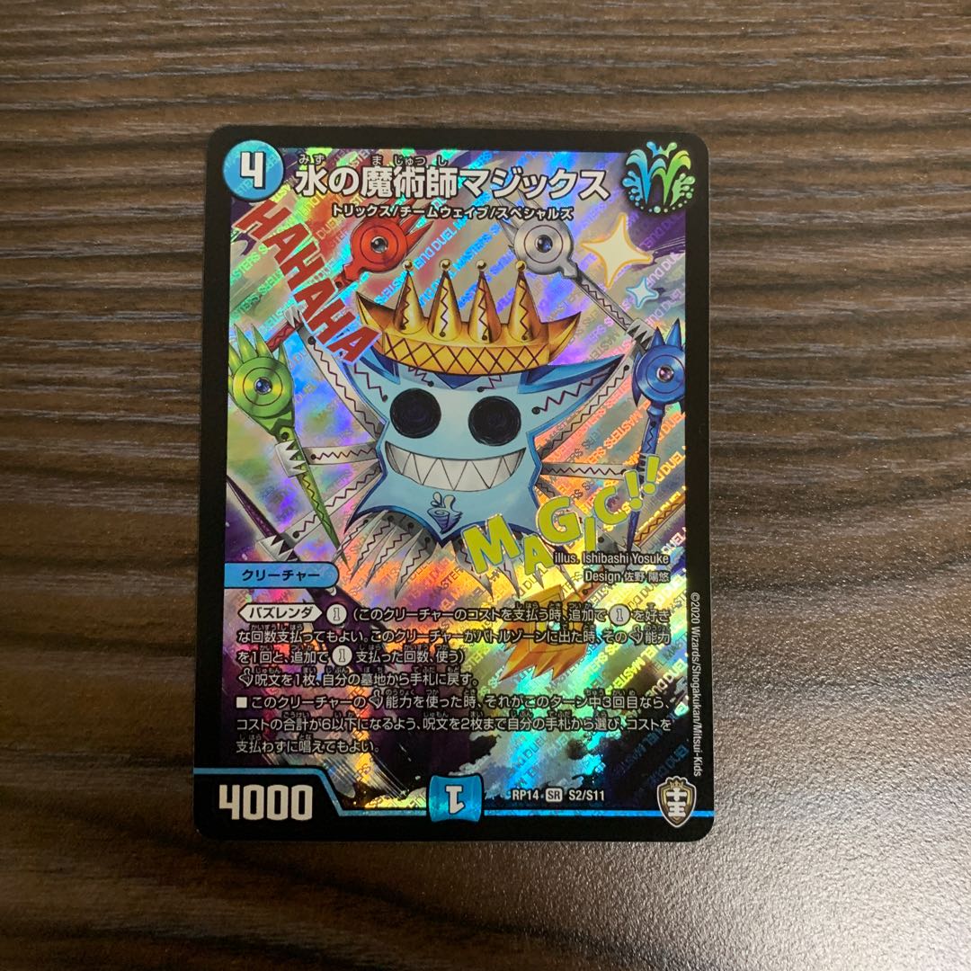 水の魔術師マジックス