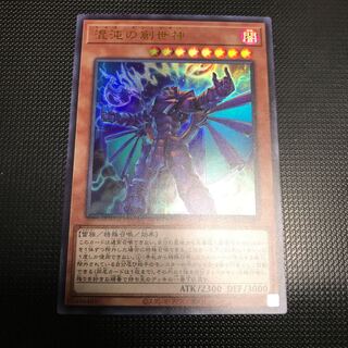 混沌の創世神　ウルトラレア