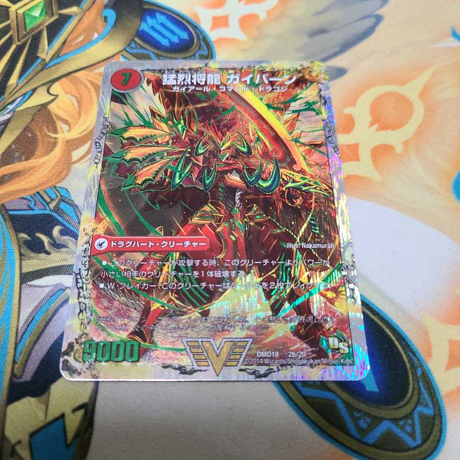 将龍剣 ガイアール|猛烈将龍 ガイバーン(スーパーデッキ仕様)