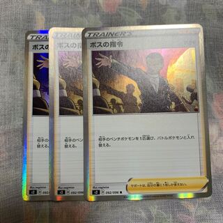 最安値ボスの指令 R 3枚