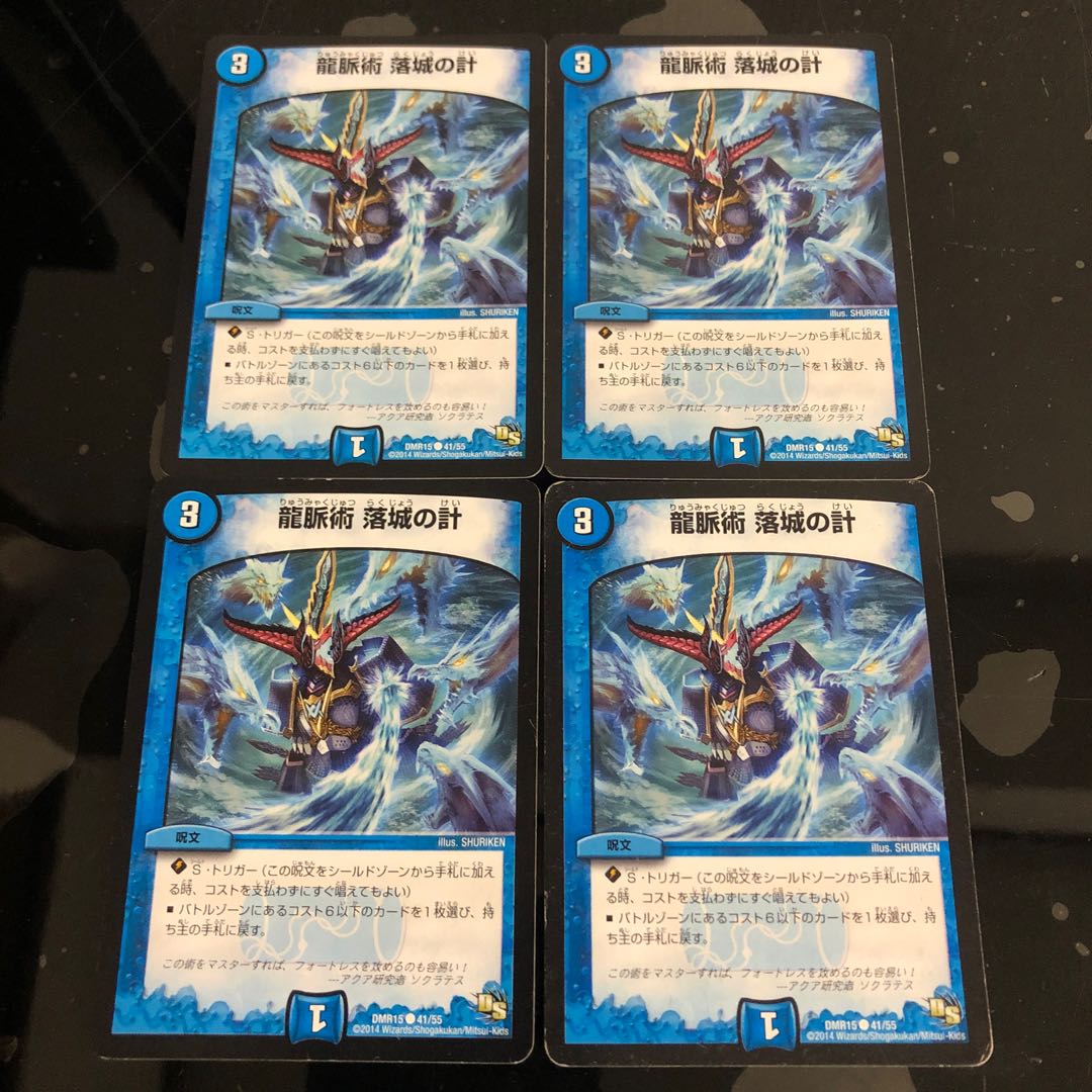 龍脈術 落城の計