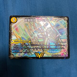 真聖教会 エンドレス・ヘブン｜真・天命王 ネバーエンド