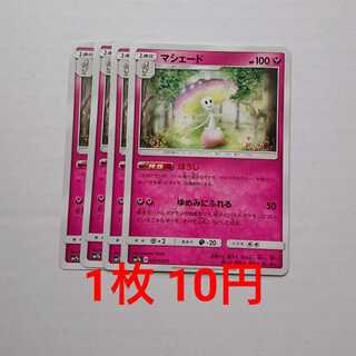 マシェード 4枚 C 037/050 SM7b フェアリーライズ