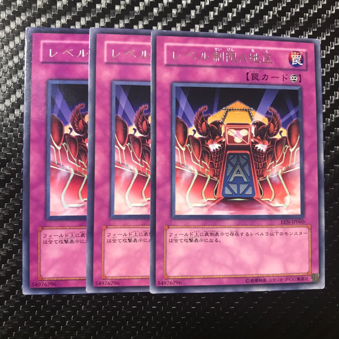 レベル制限A地区 レア