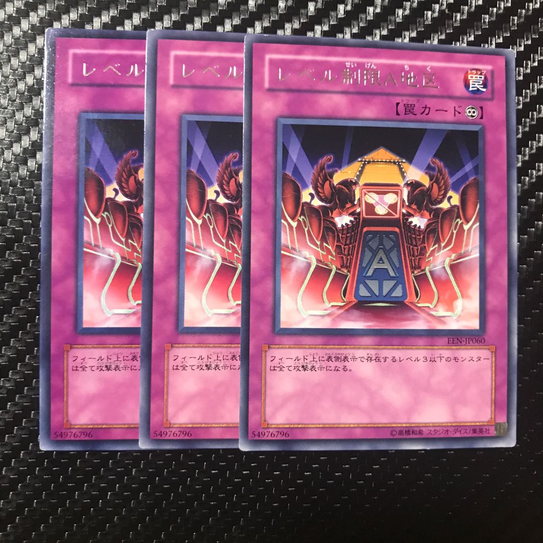 レベル制限A地区 レア