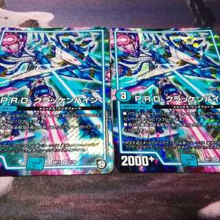 ハジケロバクチック　４枚　パラダイスクラッケンバイン　２枚