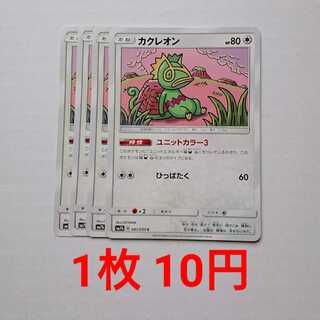 Kecleon 4 sheets C 041/050 SM7b Fairy Rise