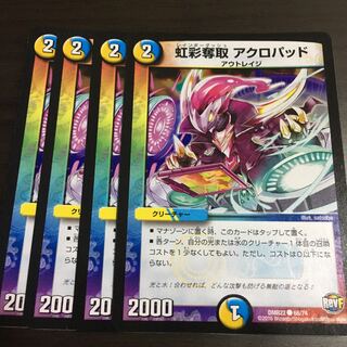 虹彩奪取 アクロパッド C