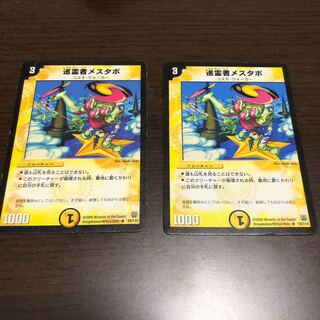 巡霊者メスタポ