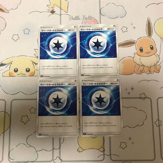 ウィークガードエネルギー4枚セット