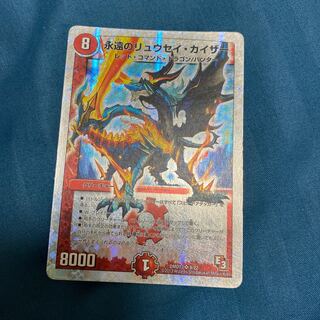 永遠のリュウセイ・カイザー