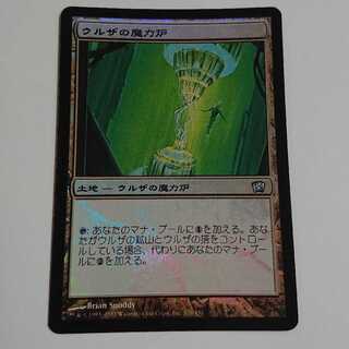 ウルザの魔力炉 8版 foil