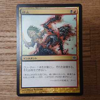 MTG コモン 終止 アラーラ再誕