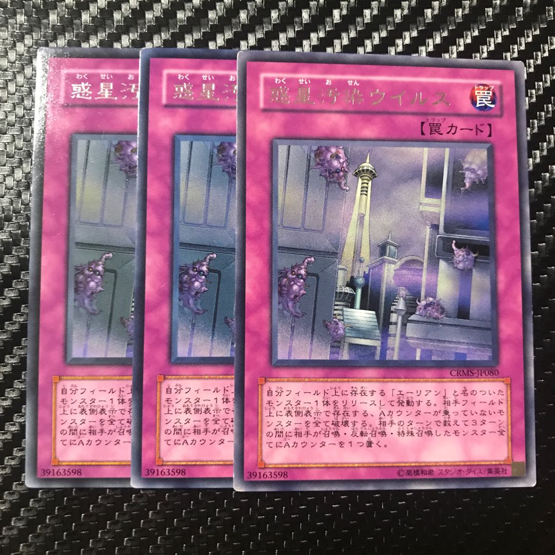 惑星汚染ウイルス レア