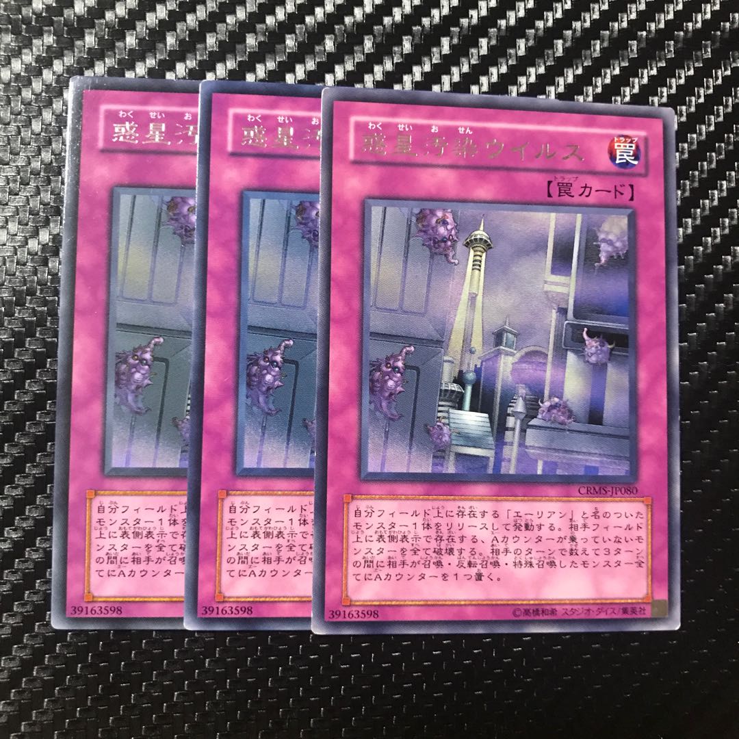 惑星汚染ウイルス レア