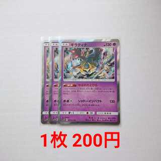Giratina 3 cards R 017/050 SM7b Fairy Rise