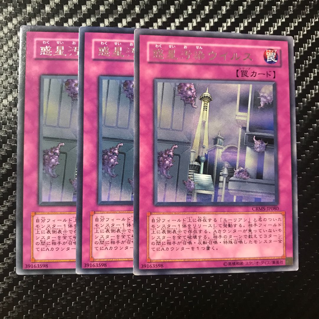 惑星汚染ウイルス レア