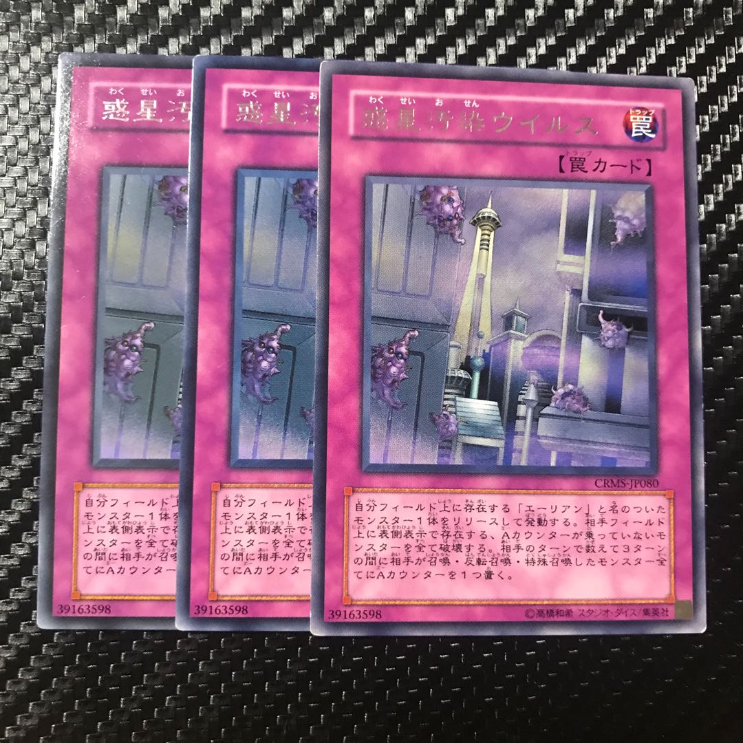 惑星汚染ウイルス レア