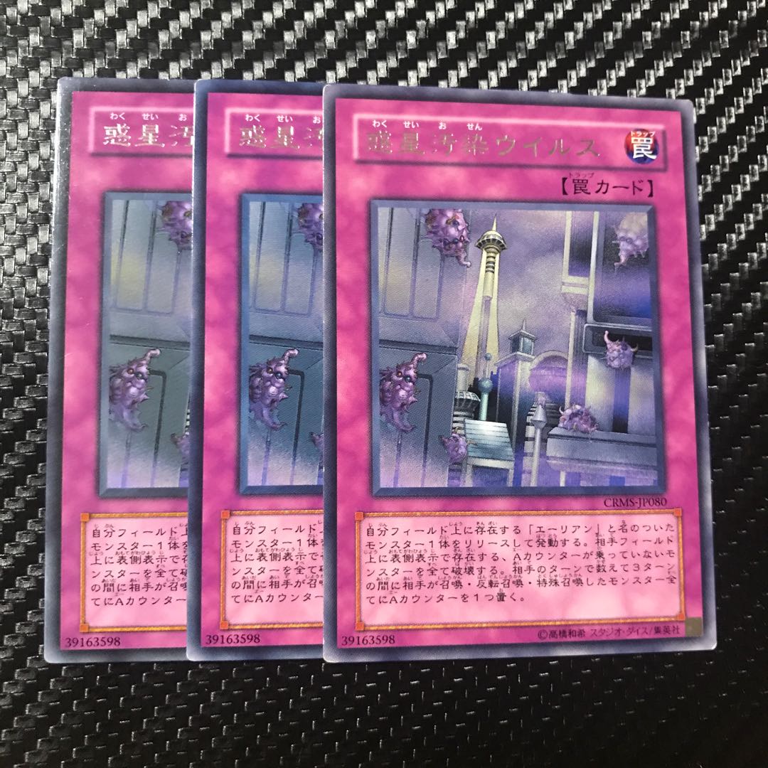 惑星汚染ウイルス レア