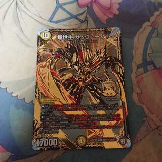 煌世主 サッヴァーク†