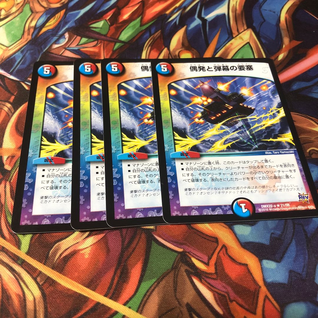 偶発と弾幕の要塞4枚セット