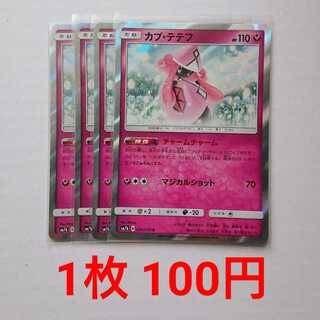 【Google様専用】カプ・テテフ 1枚 R SM7b フェアリーライズ