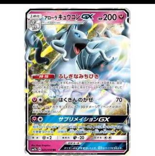 100 yen discount for the second and subsequent copies Alola NinetalesGX