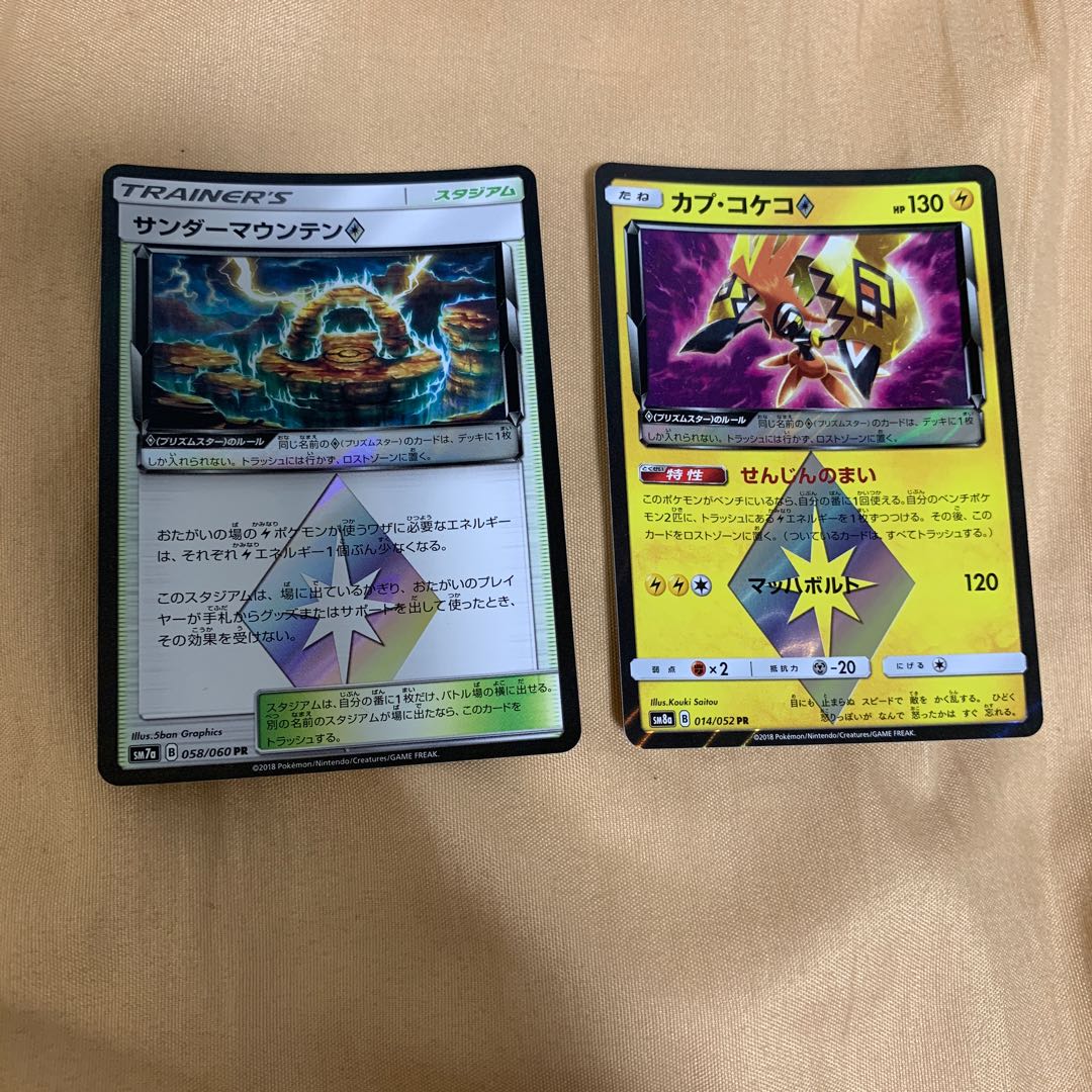 サンダーマウンテン◇ PR カプ・コケコ  PR