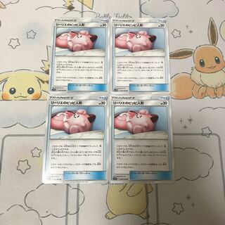 リーリエのピッピ人形4枚セット