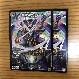 悪臭怪人ゴキーン　2枚