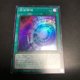 混沌領域　スーパーレア