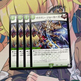 ガガガン・ジョーカーズ