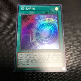 混沌領域　スーパーレア