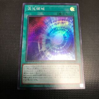 混沌領域　スーパーレア