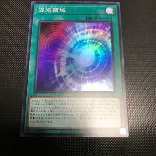 混沌領域　スーパーレア