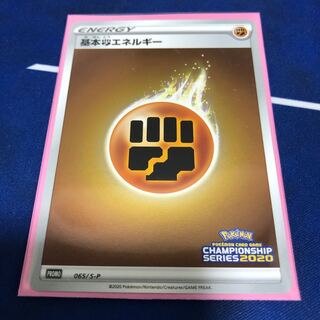 基本闘エネルギー PROMO CL