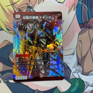 禁断 -封印されしX-｜伝説の禁断 ドキンダムX